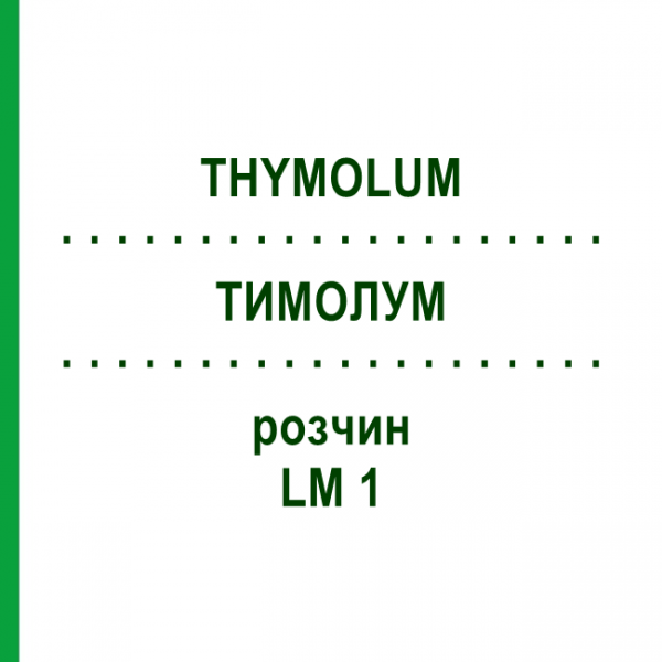 ТИМОЛУМ (THYMOLUM) LM 1 раствор 10 мл - Гомеопатия ARCANA DR.SEWERIN