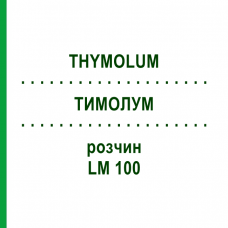 ТИМОЛУМ (THYMOLUM) LM 100 раствор 10 мл - Гомеопатия ARCANA DR.SEWERIN
