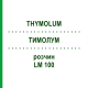 ТИМОЛУМ (THYMOLUM) LM 100 раствор 10 мл - Гомеопатия ARCANA DR.SEWERIN