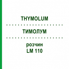 ТИМОЛУМ (THYMOLUM) LM 110 раствор 10 мл - Гомеопатия ARCANA DR.SEWERIN