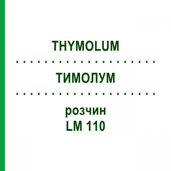 ТИМОЛУМ (THYMOLUM) LM 110 раствор 10 мл - Гомеопатия ARCANA DR.SEWERIN