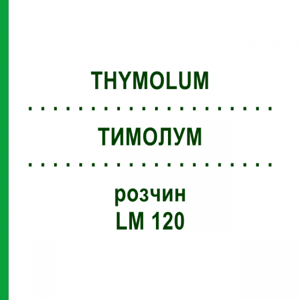 ТИМОЛУМ (THYMOLUM) LM 120 раствор 10 мл - Гомеопатия ARCANA DR.SEWERIN