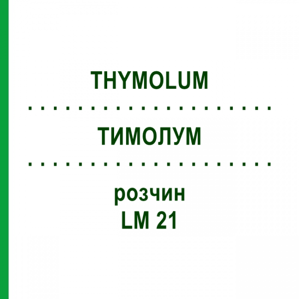 ТИМОЛУМ (THYMOLUM) LM 21 розчин 10 мл - Гомеопатія ARCANA DR.SEWERIN