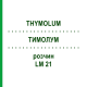ТИМОЛУМ (THYMOLUM) LM 21 раствор 10 мл - Гомеопатия ARCANA DR.SEWERIN