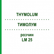 ТИМОЛУМ (THYMOLUM) LM 25 раствор 10 мл - Гомеопатия ARCANA DR.SEWERIN