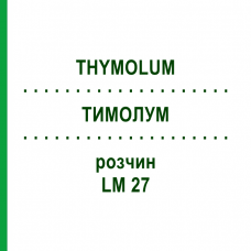 ТИМОЛУМ (THYMOLUM) LM 27 раствор 10 мл - Гомеопатия ARCANA DR.SEWERIN
