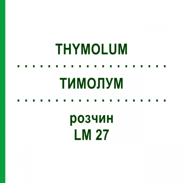 ТИМОЛУМ (THYMOLUM) LM 27 раствор 10 мл - Гомеопатия ARCANA DR.SEWERIN