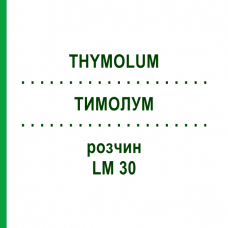 ТИМОЛУМ (THYMOLUM) LM 30 раствор 10 мл - Гомеопатия ARCANA DR.SEWERIN