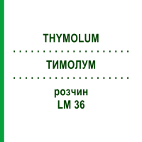 ТИМОЛУМ (THYMOLUM) LM 36 раствор 10 мл - Гомеопатия ARCANA DR.SEWERIN