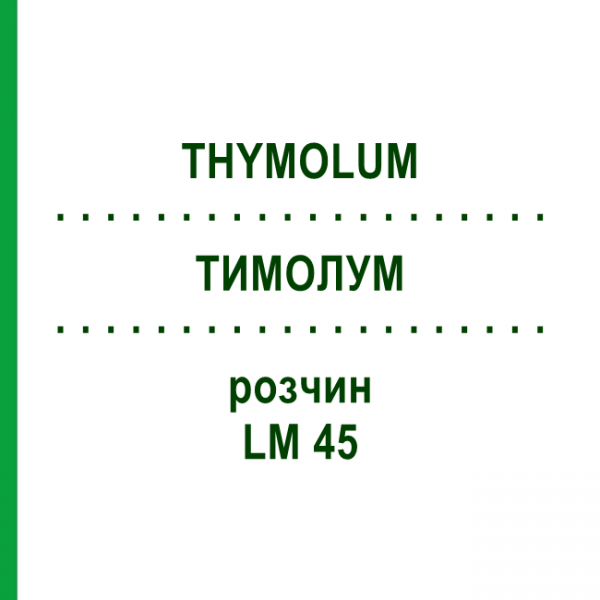 ТИМОЛУМ (THYMOLUM) LM 45 розчин 10 мл - Гомеопатія ARCANA DR.SEWERIN