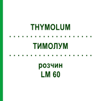 ТИМОЛУМ (THYMOLUM) LM 60 раствор 10 мл - Гомеопатия ARCANA DR.SEWERIN