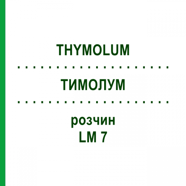 ТИМОЛУМ (THYMOLUM) LM 7 раствор 10 мл - Гомеопатия ARCANA DR.SEWERIN