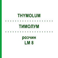 ТИМОЛУМ (THYMOLUM) LM 8 розчин 10 мл - Гомеопатія ARCANA DR.SEWERIN