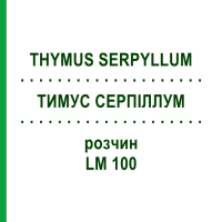 ТИМУС СЕРПИЛЛУМ (THYMUS SERPYLLUM) LM 100 раствор 10 мл - Гомеопатия ARCANA DR.SEWERIN