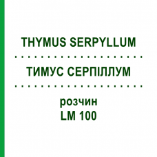ТИМУС СЕРПИЛЛУМ (THYMUS SERPYLLUM) LM 100 раствор 10 мл - Гомеопатия ARCANA DR.SEWERIN