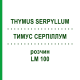 ТИМУС СЕРПИЛЛУМ (THYMUS SERPYLLUM) LM 100 раствор 10 мл - Гомеопатия ARCANA DR.SEWERIN