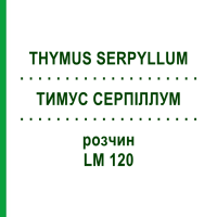 ТИМУС СЕРПИЛЛУМ (THYMUS SERPYLLUM) LM 120 раствор 10 мл - Гомеопатия ARCANA DR.SEWERIN