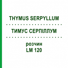 ТИМУС СЕРПИЛЛУМ (THYMUS SERPYLLUM) LM 120 раствор 10 мл - Гомеопатия ARCANA DR.SEWERIN