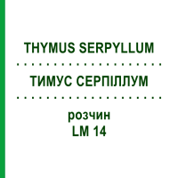 ТИМУС СЕРПІЛЛУМ (THYMUS SERPYLLUM) LM 14 розчин 10 мл - Гомеопатія ARCANA DR.SEWERIN