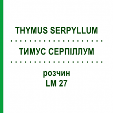 ТИМУС СЕРПИЛЛУМ (THYMUS SERPYLLUM) LM 27 раствор 10 мл - Гомеопатия ARCANA DR.SEWERIN