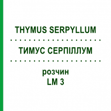 ТИМУС СЕРПИЛЛУМ (THYMUS SERPYLLUM) LM 3 раствор 10 мл - Гомеопатия ARCANA DR.SEWERIN