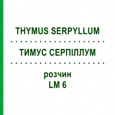 ТИМУС СЕРПИЛЛУМ (THYMUS SERPYLLUM) LM 6 раствор 10 мл - Гомеопатия ARCANA DR.SEWERIN