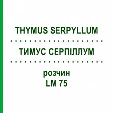 ТИМУС СЕРПИЛЛУМ (THYMUS SERPYLLUM) LM 75 раствор 10 мл - Гомеопатия ARCANA DR.SEWERIN