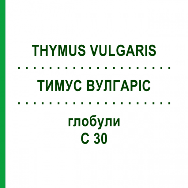 ТИМУС ВУЛГАРИС (THYMUS VULGARIS) C 30 глобули 10 г - Гомеопатия DHU