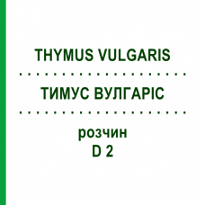 ТИМУС ВУЛГАРИС (THYMUS VULGARIS) D 2 раствор 20 мл - Гомеопатия DHU