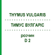 ТИМУС ВУЛГАРИС (THYMUS VULGARIS) D 2 раствор 20 мл - Гомеопатия DHU