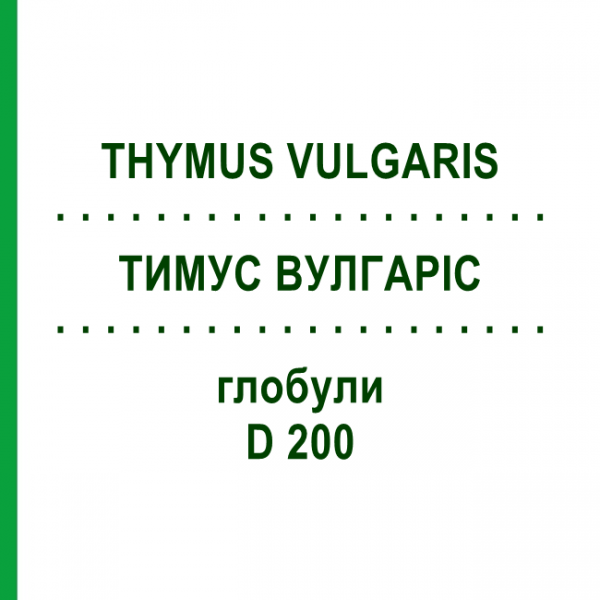 ТИМУС ВУЛГАРИС (THYMUS VULGARIS) D 200 глобули 10 г - Гомеопатия DR.RECKEWEG
