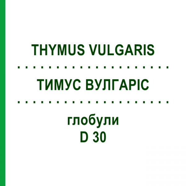 ТИМУС ВУЛГАРИС (THYMUS VULGARIS) D 30 глобули 10 г - Гомеопатия DR.RECKEWEG