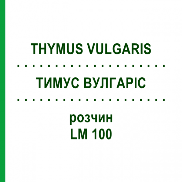 ТИМУС ВУЛГАРИС (THYMUS VULGARIS) LM 100 раствор 10 мл - Гомеопатия ARCANA DR.SEWERIN