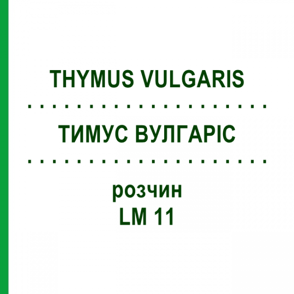 ТИМУС ВУЛГАРІС (THYMUS VULGARIS) LM 11 розчин 10 мл - Гомеопатія ARCANA DR.SEWERIN