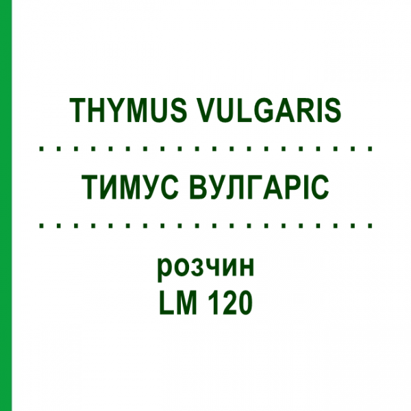ТИМУС ВУЛГАРИС (THYMUS VULGARIS) LM 120 раствор 10 мл - Гомеопатия ARCANA DR.SEWERIN
