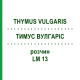 ТИМУС ВУЛГАРИС (THYMUS VULGARIS) LM 13 раствор 10 мл - Гомеопатия ARCANA DR.SEWERIN