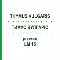 ТИМУС ВУЛГАРИС (THYMUS VULGARIS) LM 15 раствор 10 мл - Гомеопатия ARCANA DR.SEWERIN