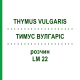 ТИМУС ВУЛГАРИС (THYMUS VULGARIS) LM 22 раствор 10 мл - Гомеопатия ARCANA DR.SEWERIN