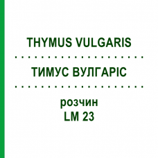 ТИМУС ВУЛГАРІС (THYMUS VULGARIS) LM 23 розчин 10 мл - Гомеопатія ARCANA DR.SEWERIN