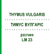 ТИМУС ВУЛГАРИС (THYMUS VULGARIS) LM 23 раствор 10 мл - Гомеопатия ARCANA DR.SEWERIN