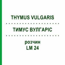 ТИМУС ВУЛГАРІС (THYMUS VULGARIS) LM 24 розчин 10 мл - Гомеопатія ARCANA DR.SEWERIN