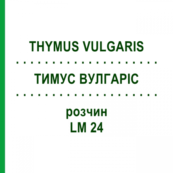 ТИМУС ВУЛГАРИС (THYMUS VULGARIS) LM 24 раствор 10 мл - Гомеопатия ARCANA DR.SEWERIN