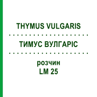 ТИМУС ВУЛГАРІС (THYMUS VULGARIS) LM 25 розчин 10 мл - Гомеопатія ARCANA DR.SEWERIN