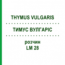 ТИМУС ВУЛГАРІС (THYMUS VULGARIS) LM 28 розчин 10 мл - Гомеопатія ARCANA DR.SEWERIN