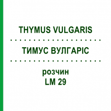 ТИМУС ВУЛГАРІС (THYMUS VULGARIS) LM 29 розчин 10 мл - Гомеопатія ARCANA DR.SEWERIN