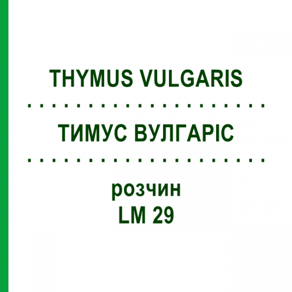 ТИМУС ВУЛГАРІС (THYMUS VULGARIS) LM 29 розчин 10 мл - Гомеопатія ARCANA DR.SEWERIN