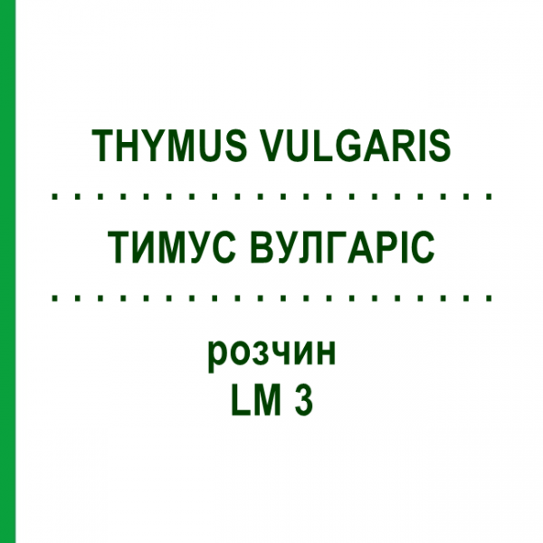 ТИМУС ВУЛГАРИС (THYMUS VULGARIS) LM 3 раствор 10 мл - Гомеопатия ARCANA DR.SEWERIN