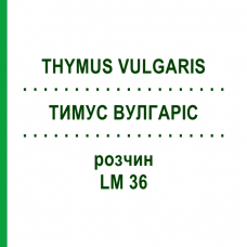 ТИМУС ВУЛГАРІС (THYMUS VULGARIS) LM 36 розчин 10 мл - Гомеопатія ARCANA DR.SEWERIN