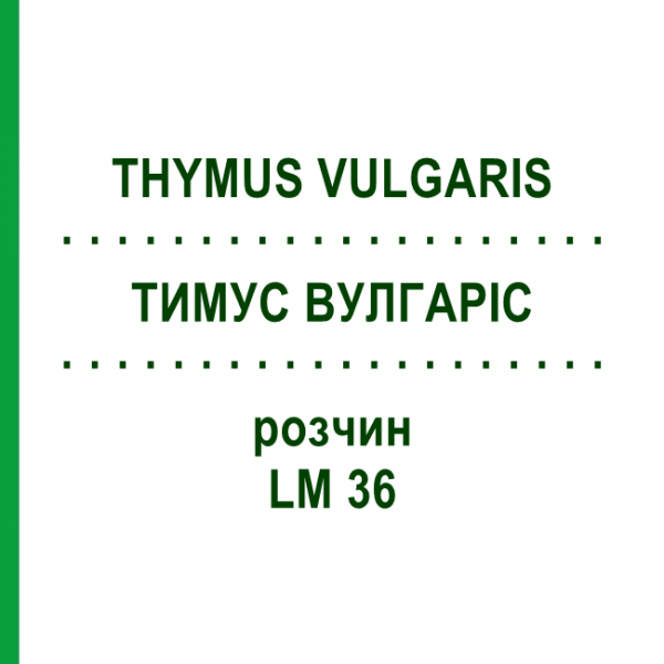 ТИМУС ВУЛГАРІС (THYMUS VULGARIS) LM 36 розчин 10 мл - Гомеопатія ARCANA DR.SEWERIN