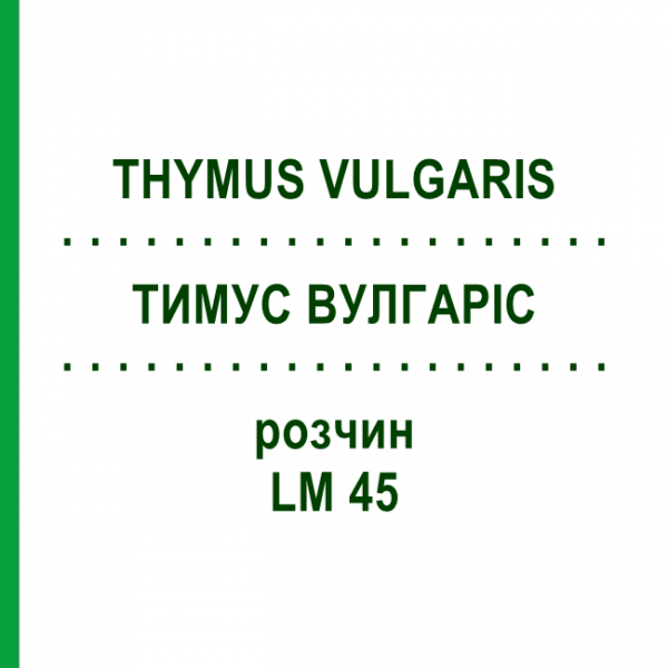 ТИМУС ВУЛГАРИС (THYMUS VULGARIS) LM 45 раствор 10 мл - Гомеопатия ARCANA DR.SEWERIN